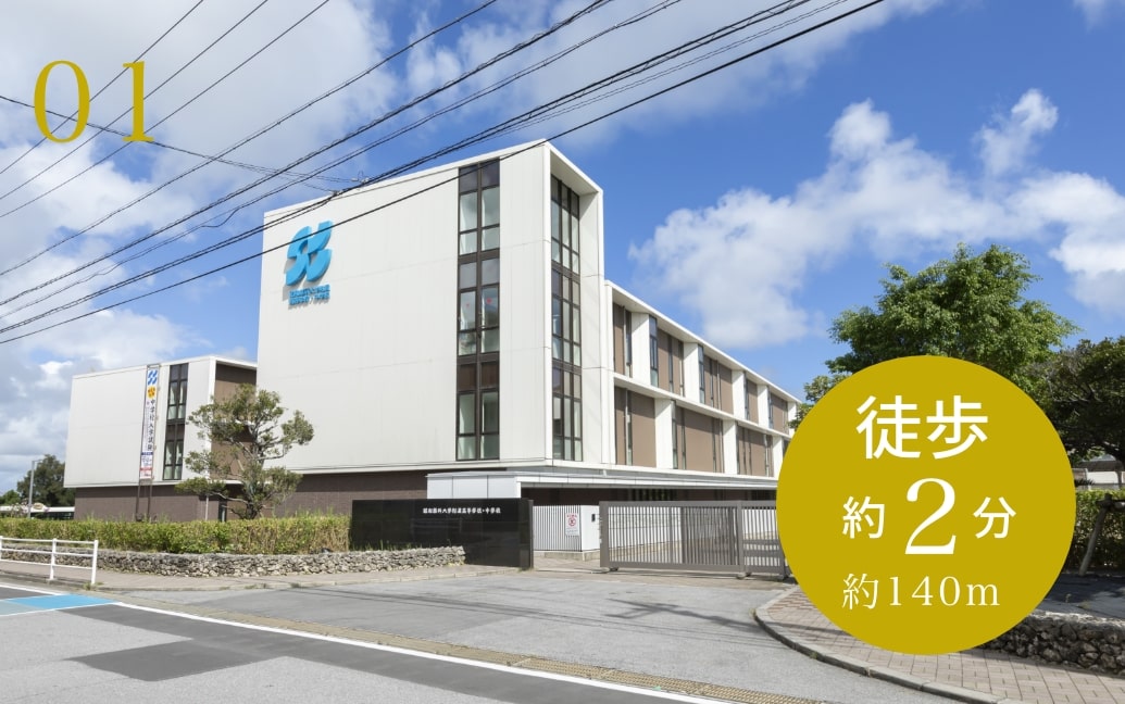 昭和薬科大学附属高等学校・中学校