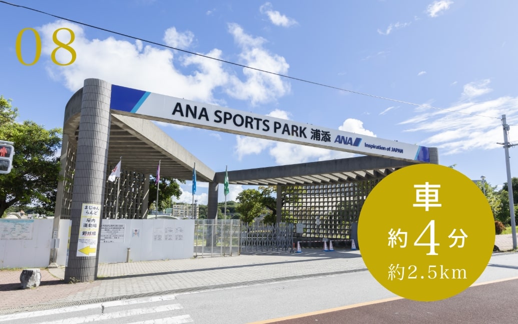 ANA SPORTS PARK 浦添